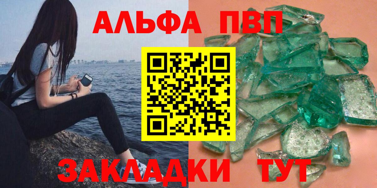 Дальнегорск  Alpha PVP Crystall  Вход с VPN  А ПВП СК  Альфа ПВП Соль 