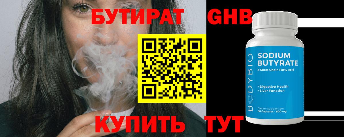 Бутират Butirat  Вход с VPN  БУТИРАТ  Дальнегорск 