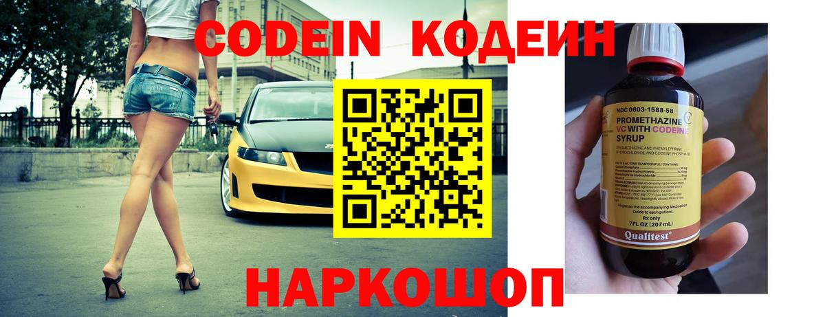 Кодеин Purple Drank Дальнегорск
