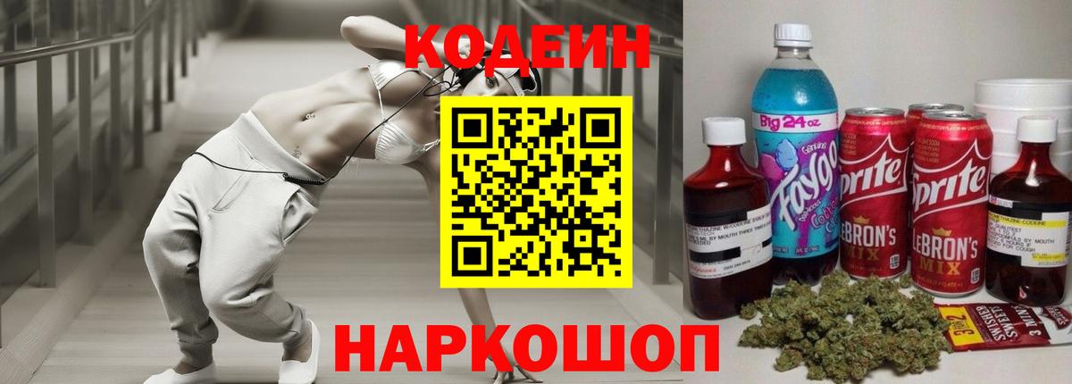 Дальнегорск  Codein Purple Drank  Вход с VPN 