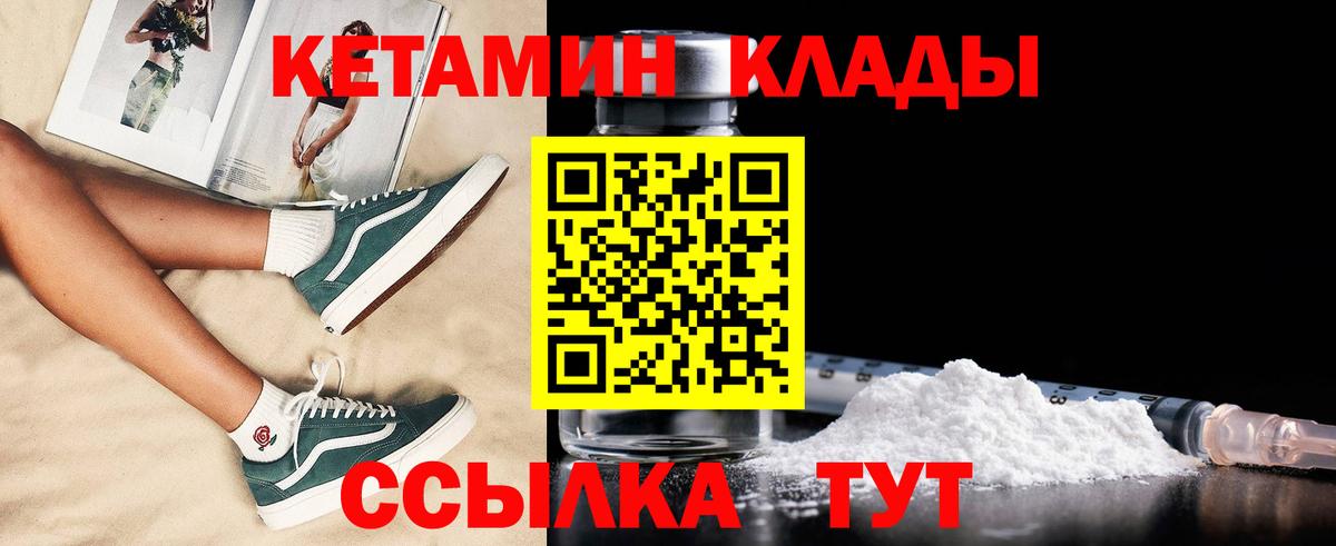 КЕТАМИН ketamine Дальнегорск