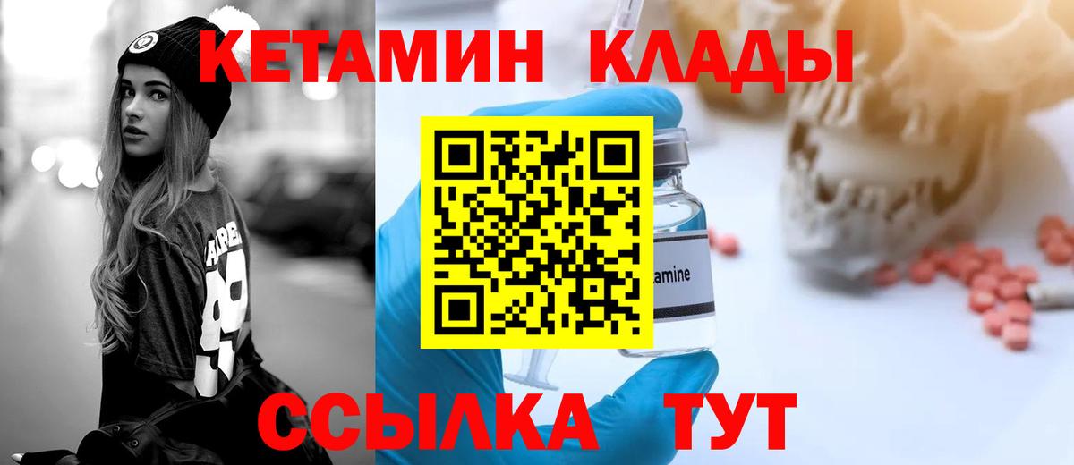 Дальнегорск  Кетамин ketamine  Вход с VPN 