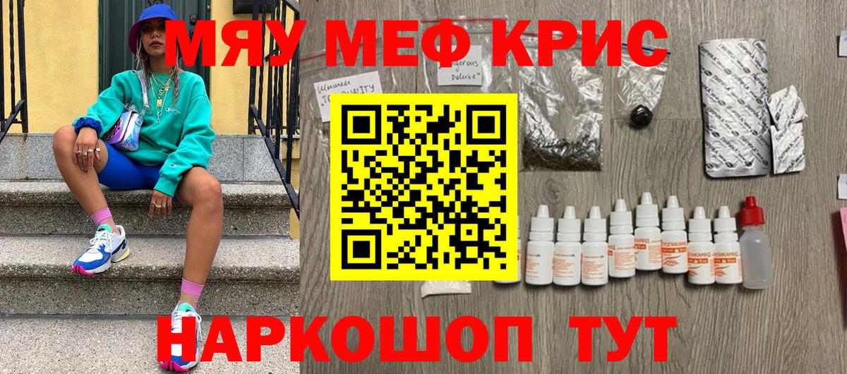 МЯУ-МЯУ  Вход с VPN  МЕФ  МЯУ-МЯУ кристаллы  Меф мяу мяу  Дальнегорск 
