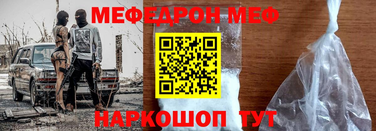 Мефедрон кристаллы Дальнегорск